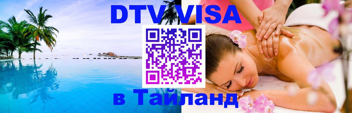 Сколько стоит DTV виза — актуальные цены, оформление даже без документов - Копейск  19.11.2025 